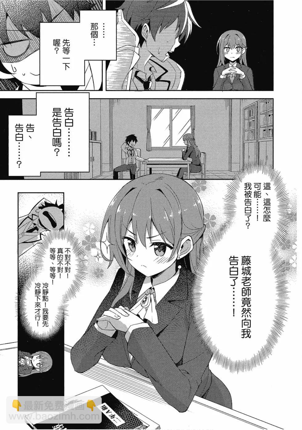 我的女友老師 - 第01卷(1/4) - 8