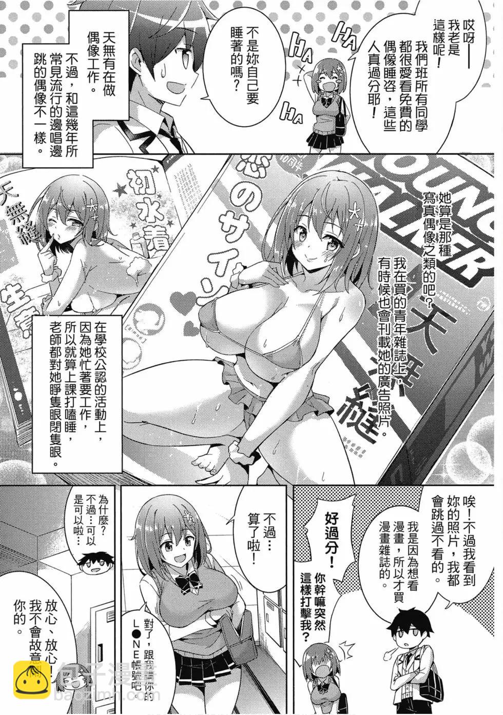 我的女友老師 - 第01卷(2/4) - 2