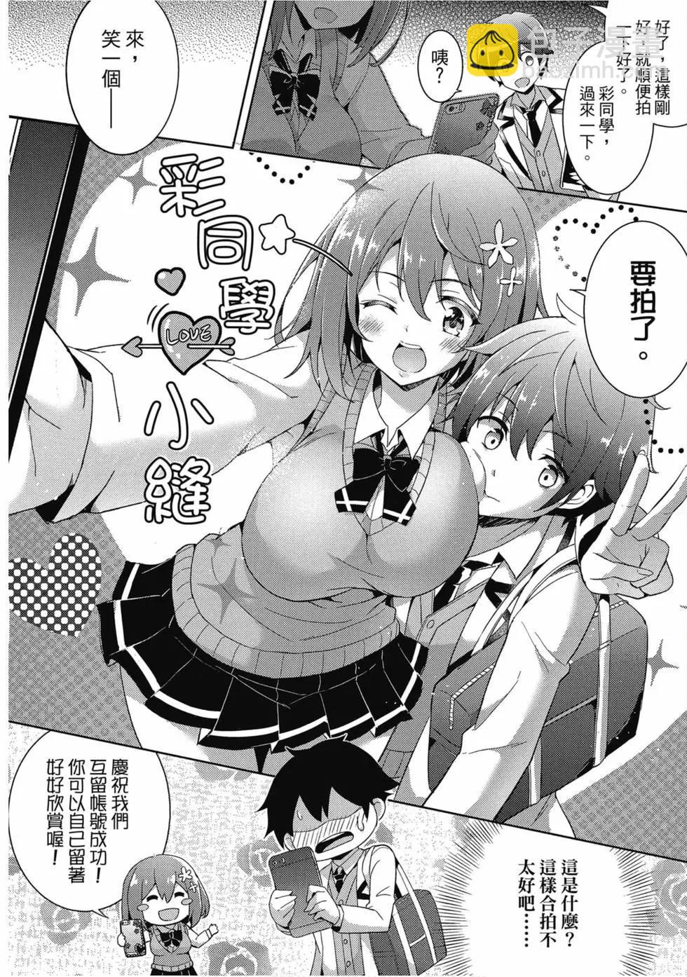 我的女友老師 - 第01卷(2/4) - 3