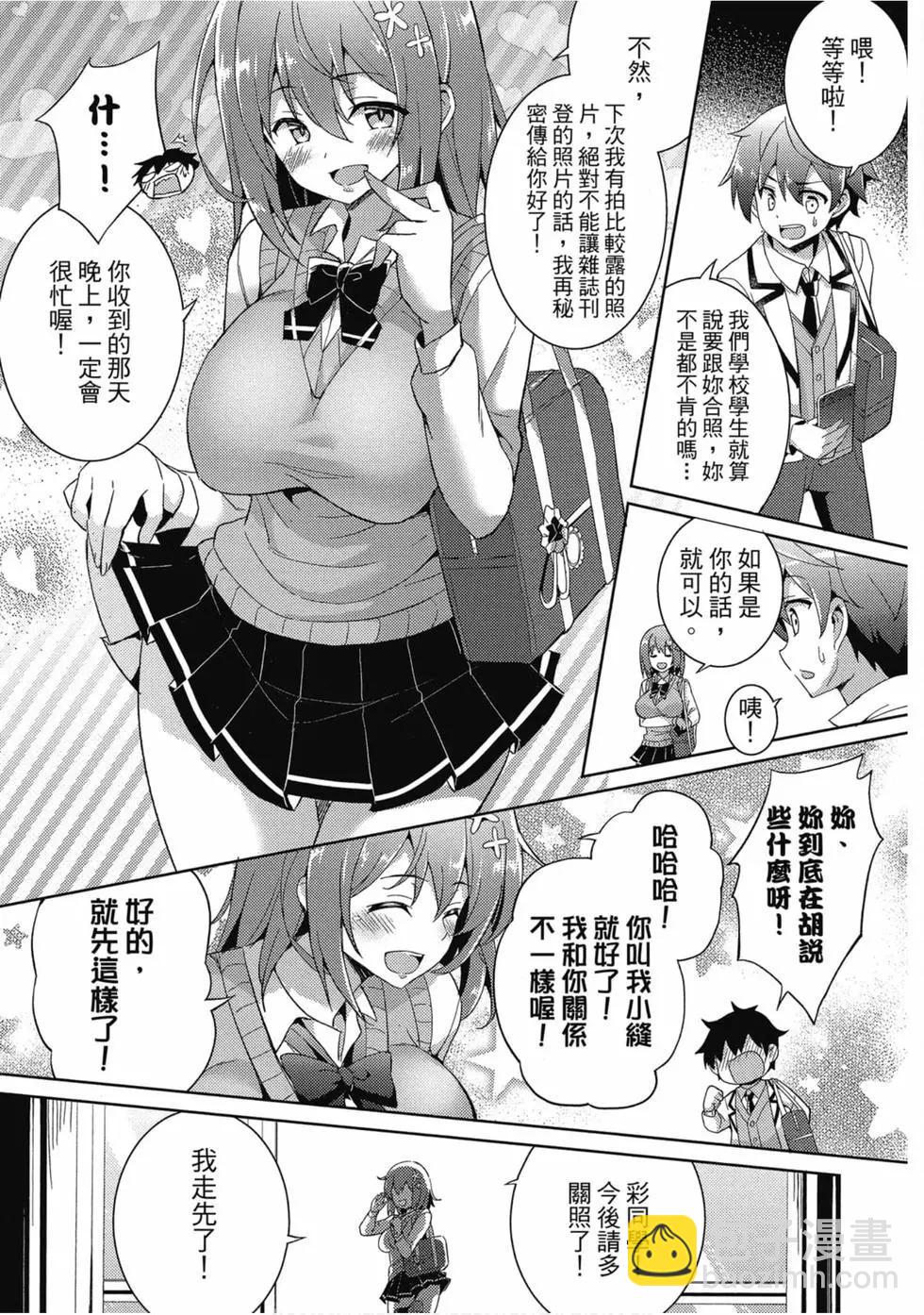 我的女友老師 - 第01卷(2/4) - 4