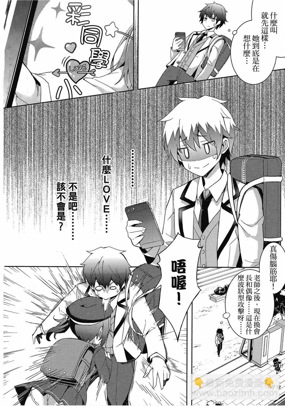 我的女友老師 - 第01卷(2/4) - 5