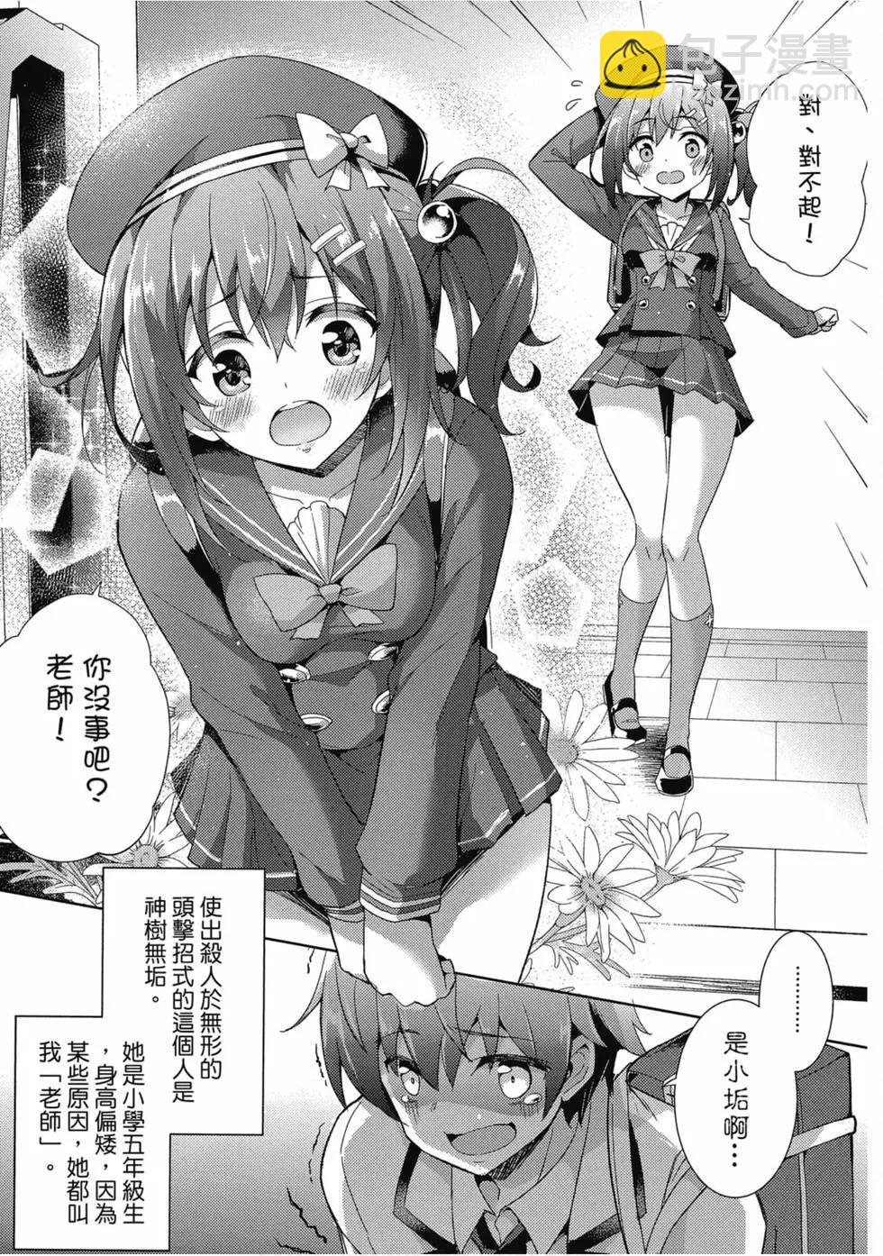 我的女友老師 - 第01卷(2/4) - 6