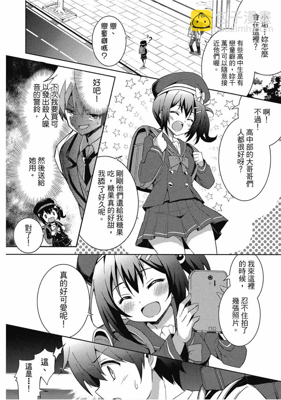 我的女友老師 - 第01卷(2/4) - 7