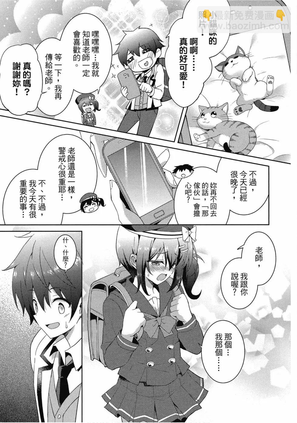 我的女友老師 - 第01卷(2/4) - 8