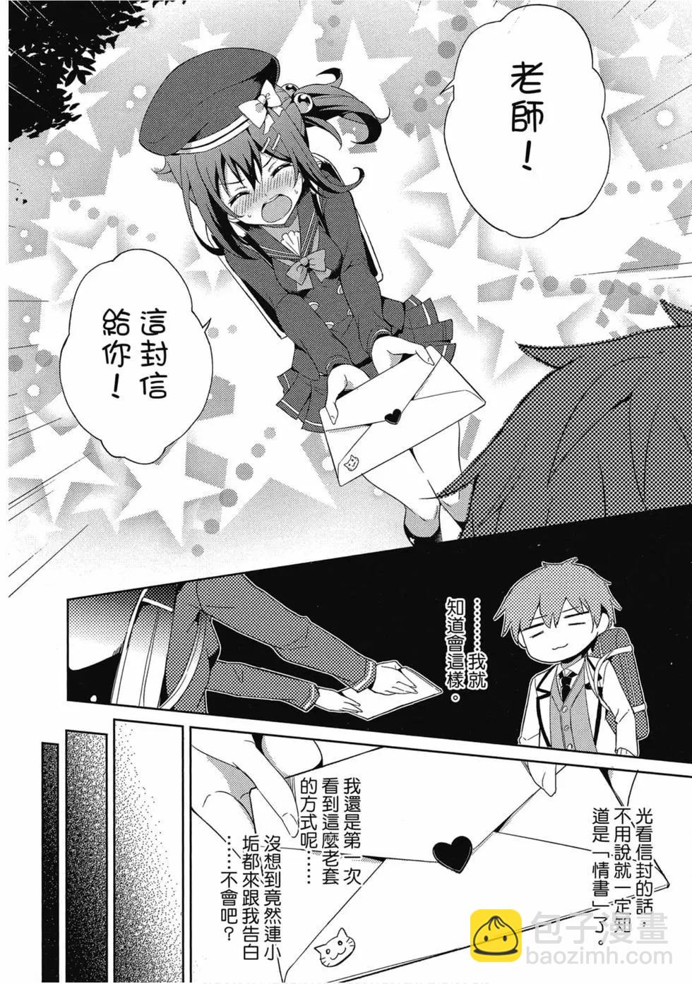 我的女友老師 - 第01卷(2/4) - 1