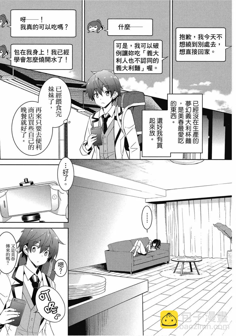 我的女友老師 - 第01卷(2/4) - 4