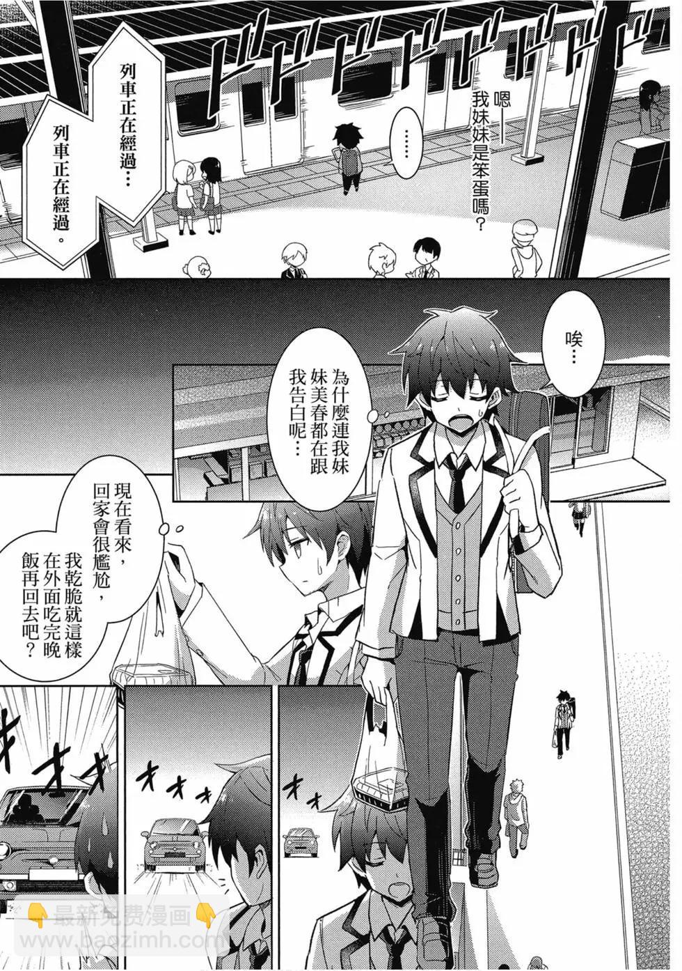 我的女友老師 - 第01卷(2/4) - 6