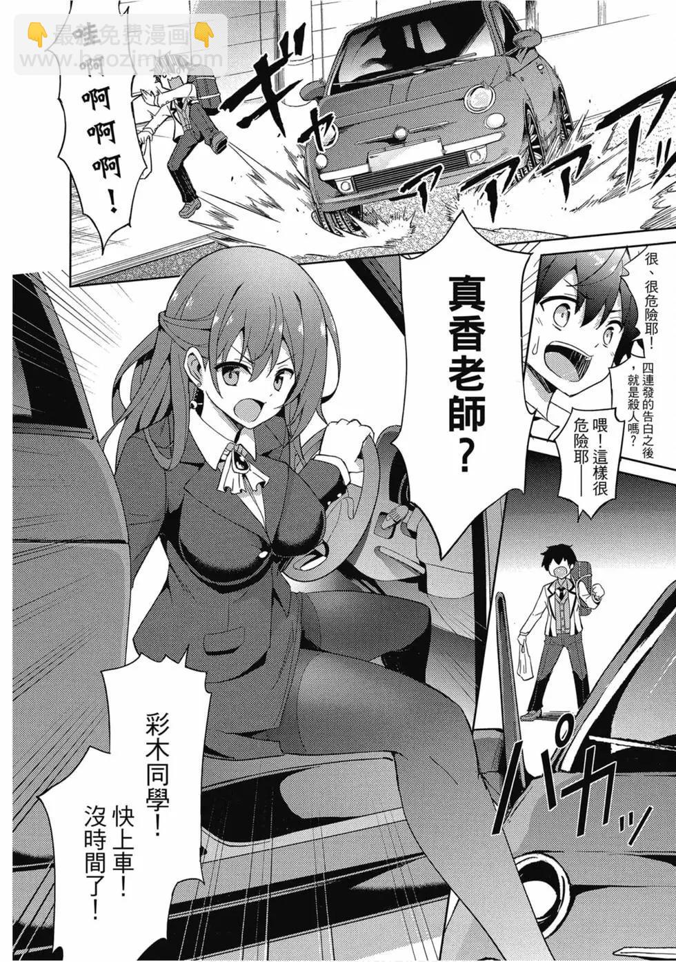 我的女友老師 - 第01卷(2/4) - 7