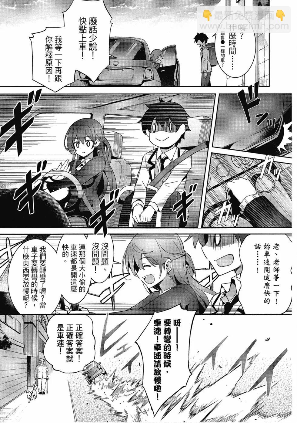 我的女友老師 - 第01卷(2/4) - 8