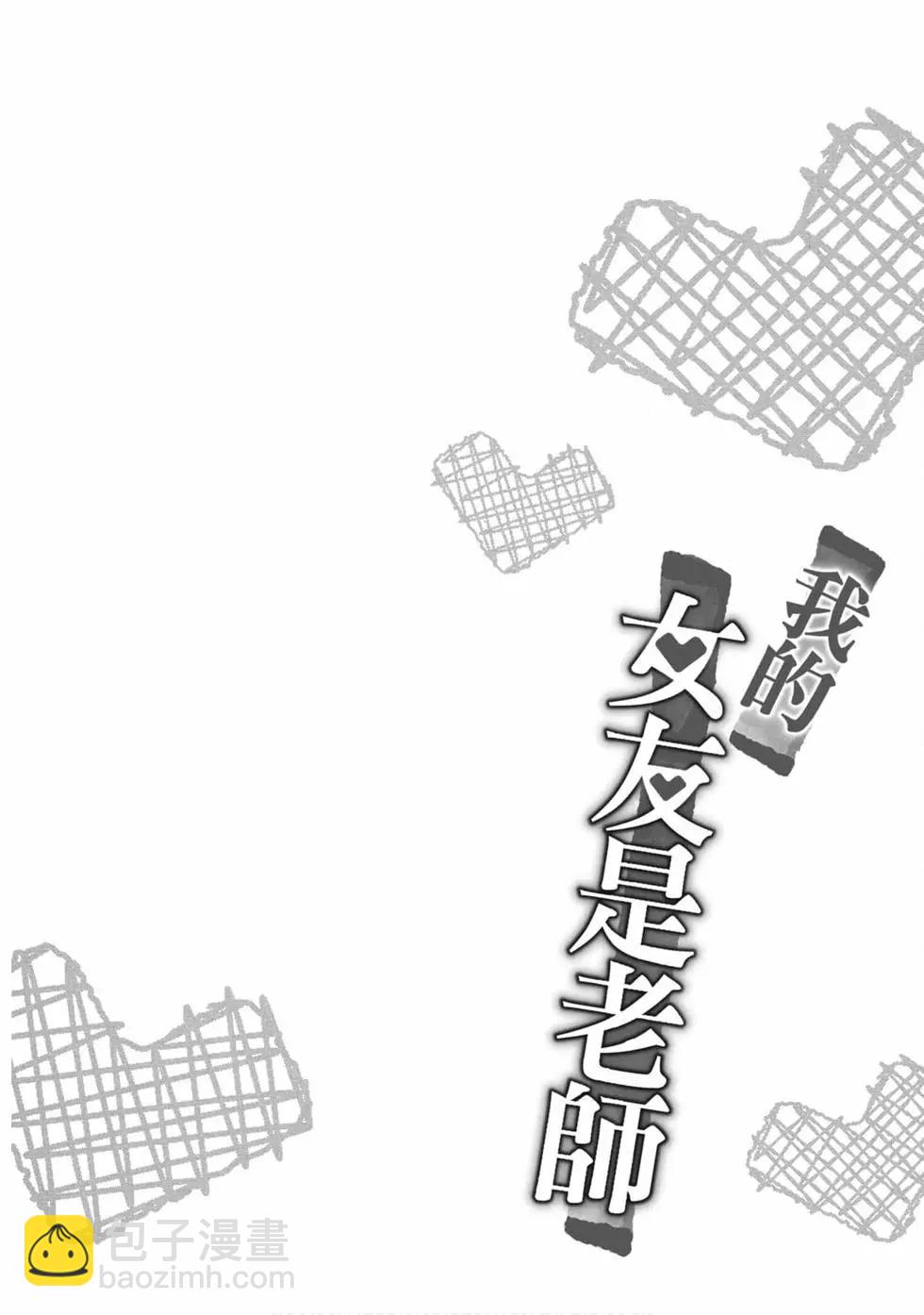 我的女友老師 - 第01卷(2/4) - 3