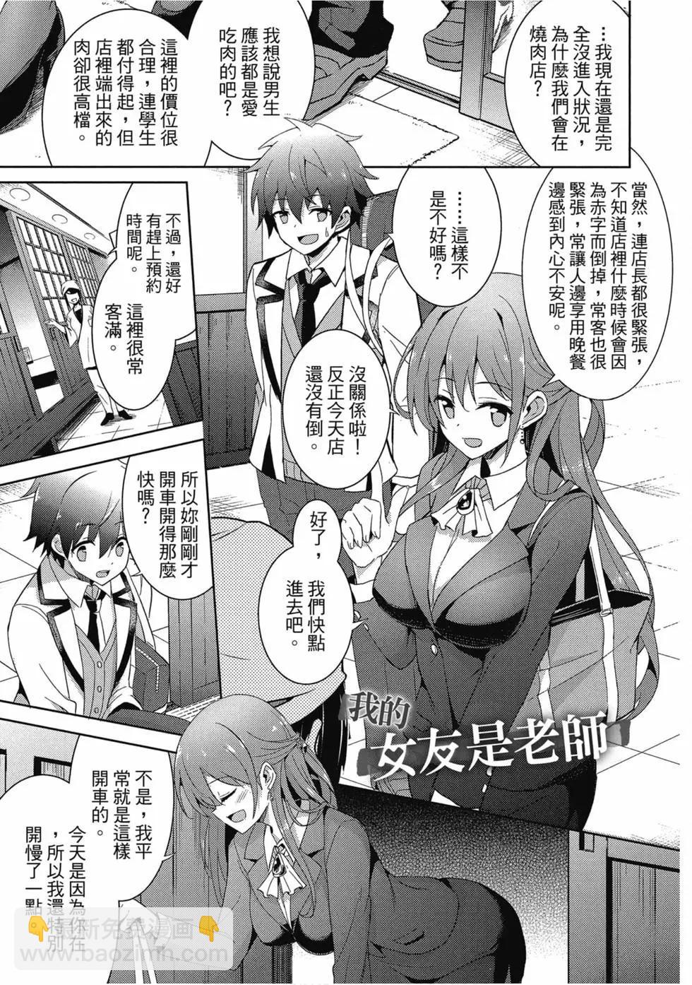 我的女友老師 - 第01卷(2/4) - 4