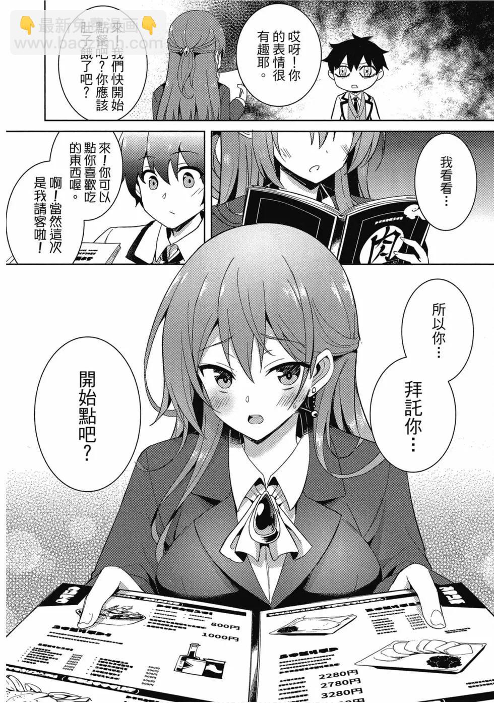 我的女友老師 - 第01卷(2/4) - 5