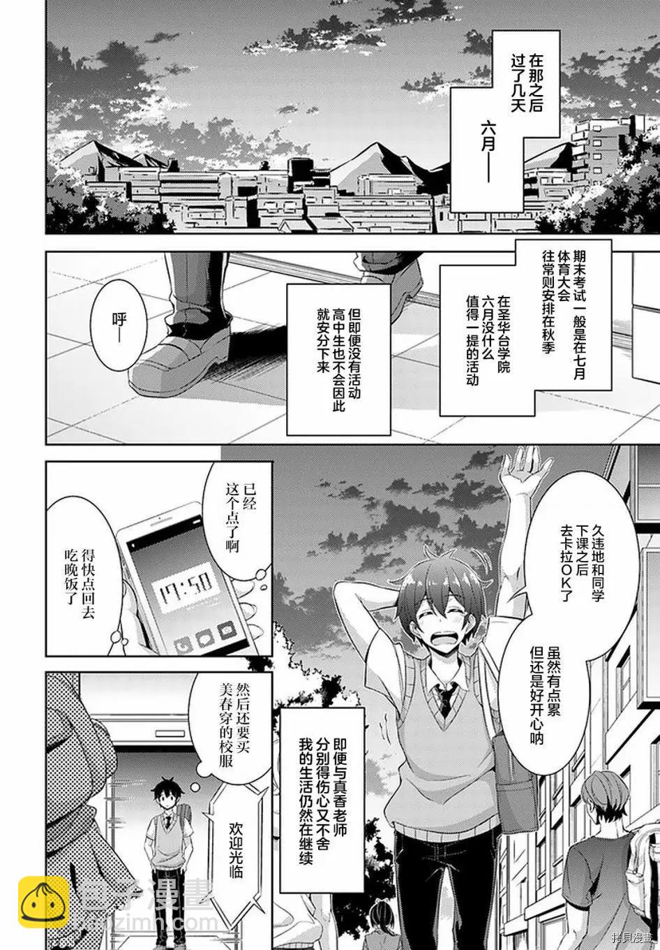 我的女友老師 - 第23話 - 6