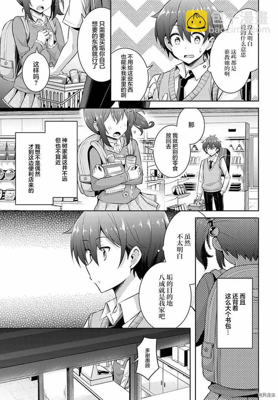 我的女友老師 - 第23話 - 3