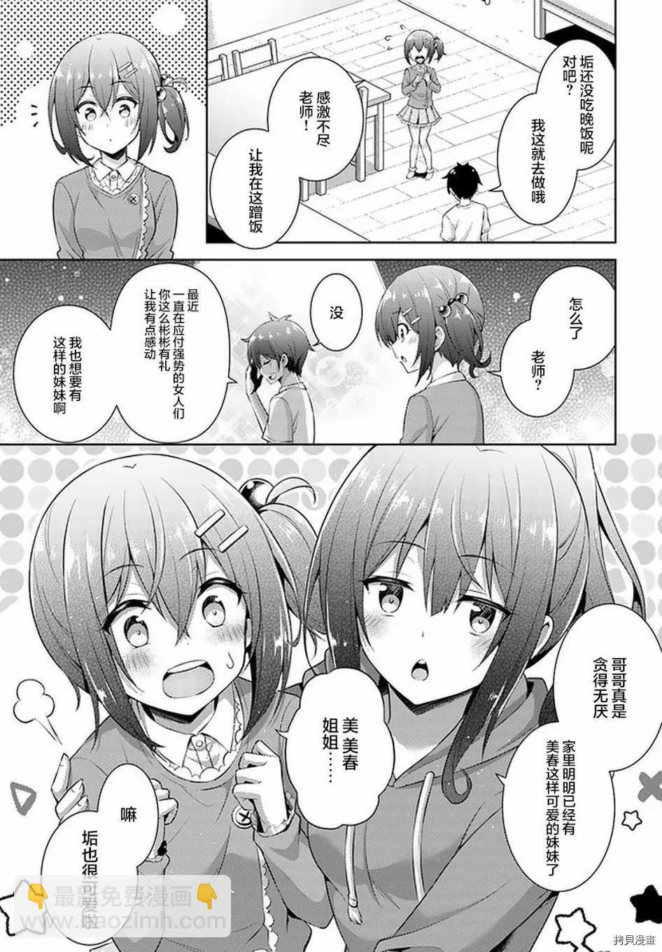 我的女友老師 - 第23話 - 5