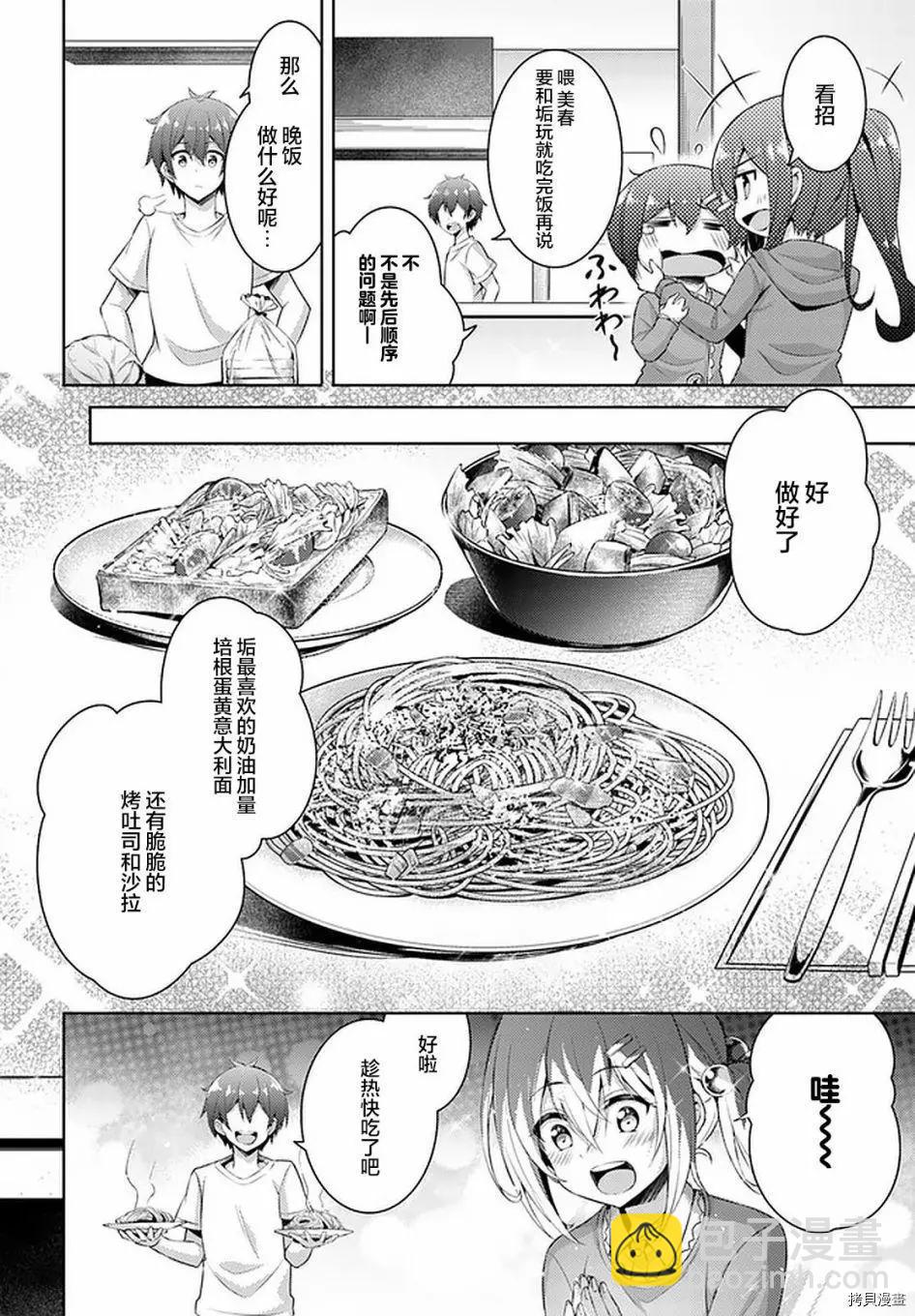 我的女友老師 - 第23話 - 6