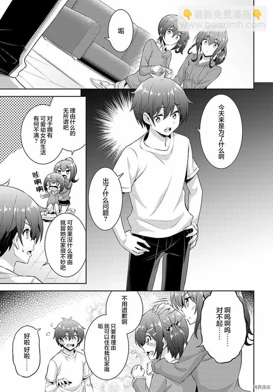 我的女友老師 - 第23話 - 3