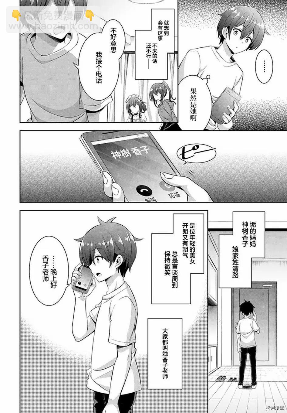 我的女友老師 - 第23話 - 6