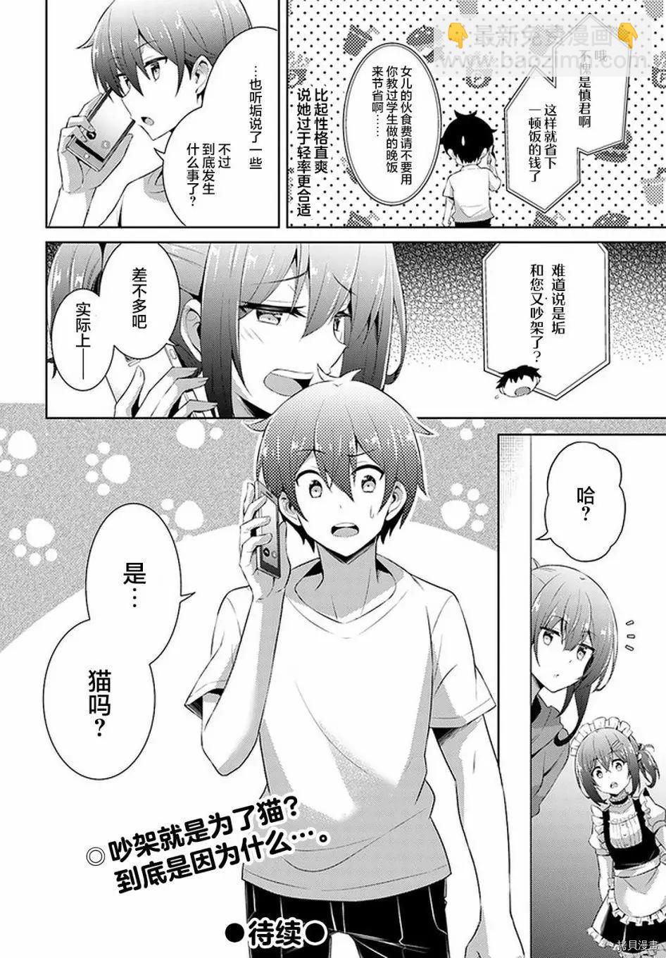 我的女友老師 - 第23話 - 2