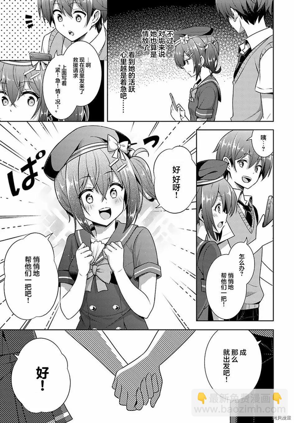 我的女友老師 - 第27話 - 5