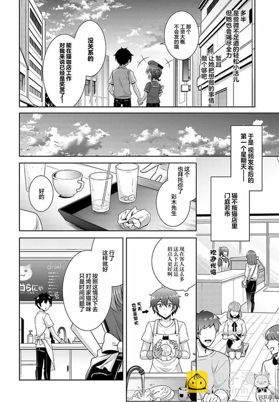 我的女友老師 - 第27話 - 6