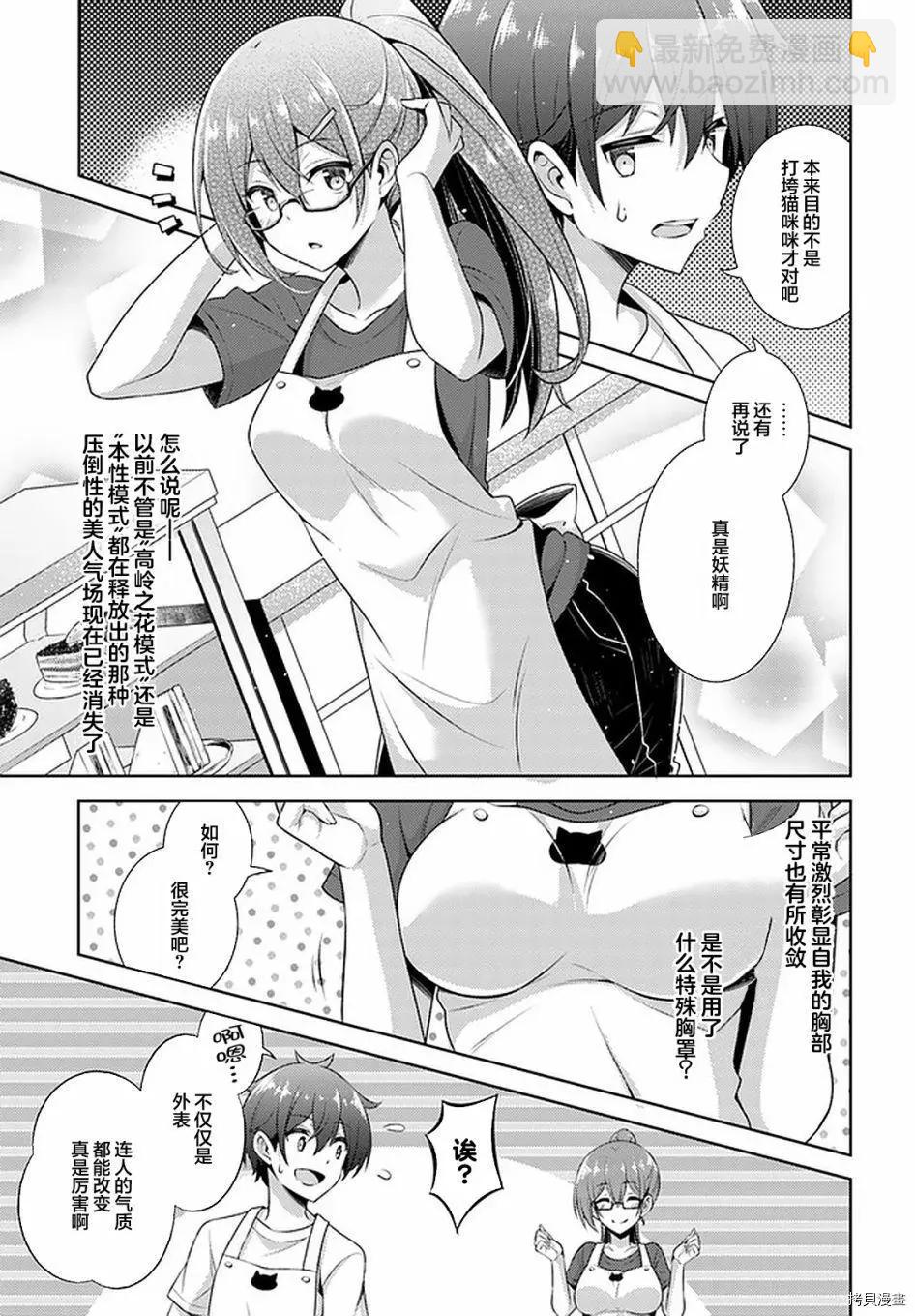 我的女友老師 - 第27話 - 1