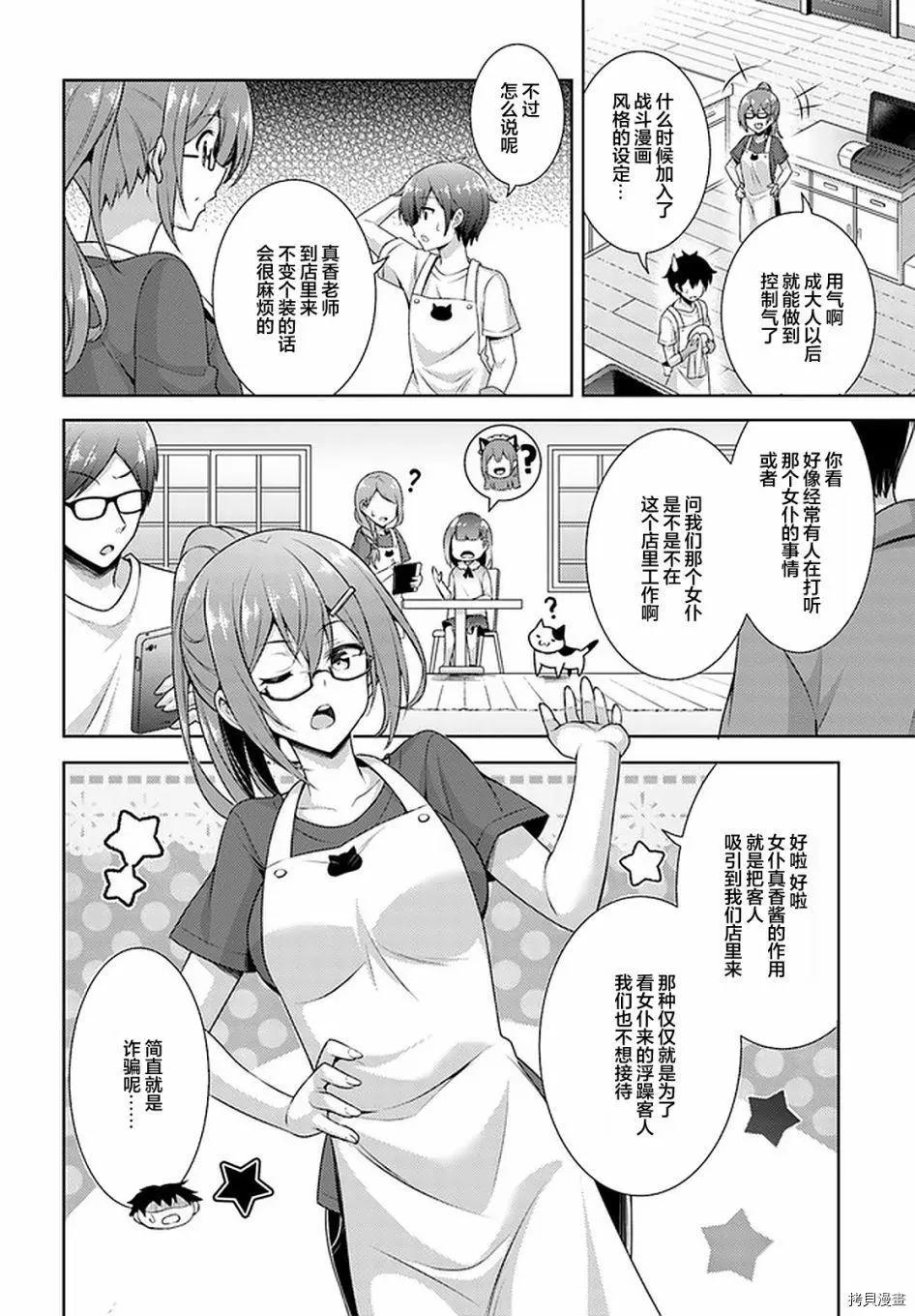 我的女友老師 - 第27話 - 2