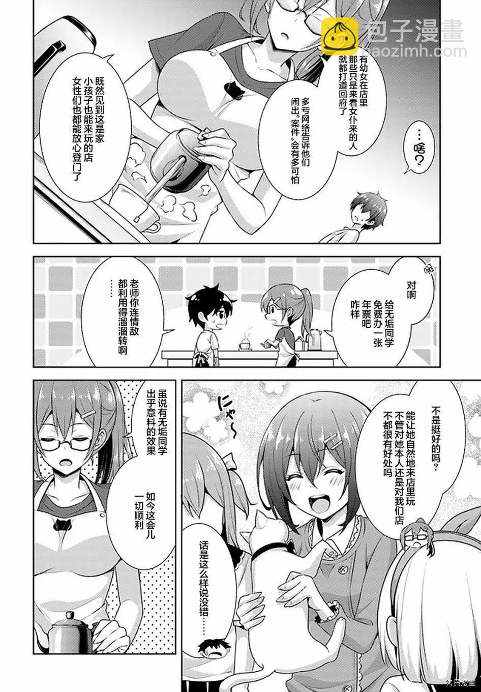 我的女友老師 - 第27話 - 4
