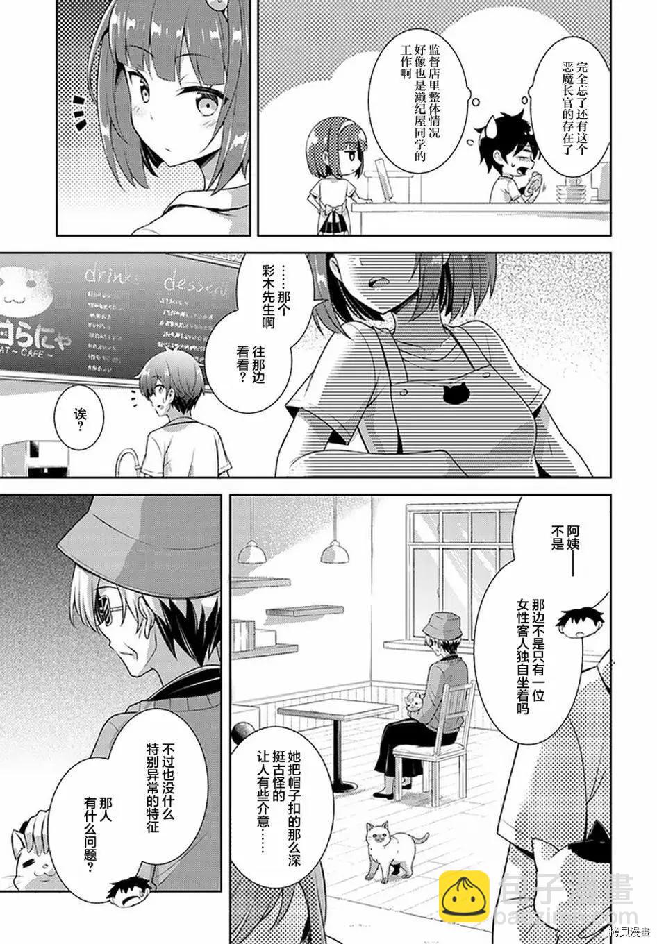 我的女友老師 - 第27話 - 1