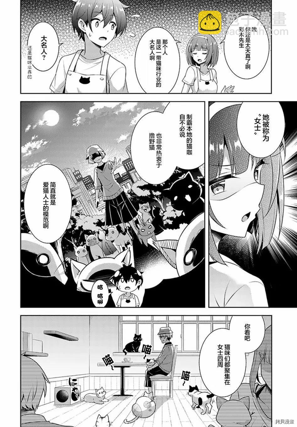 我的女友老師 - 第27話 - 2