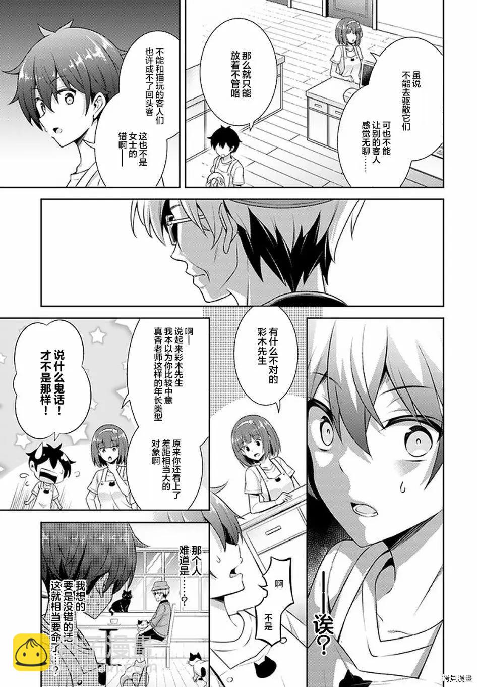 我的女友老師 - 第27話 - 3
