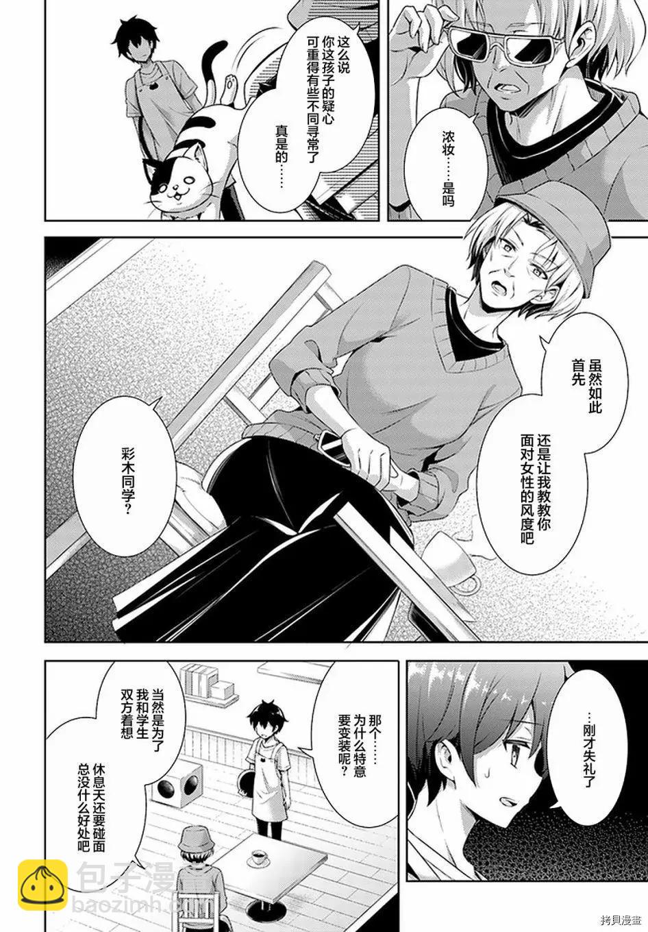 我的女友老師 - 第27話 - 6