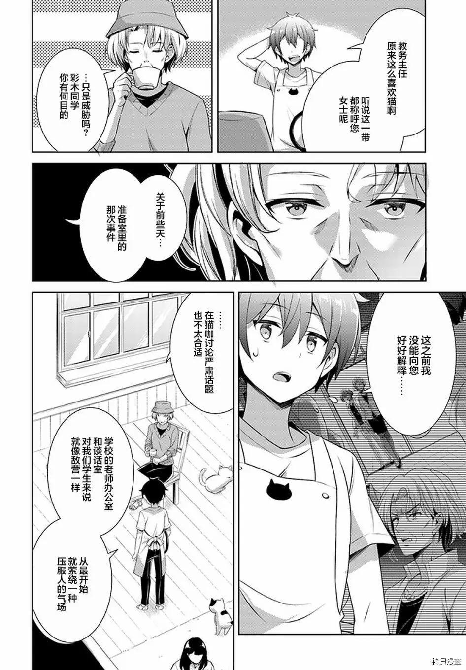 我的女友老師 - 第27話 - 2
