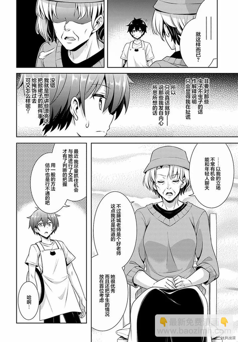 我的女友老師 - 第27話 - 4