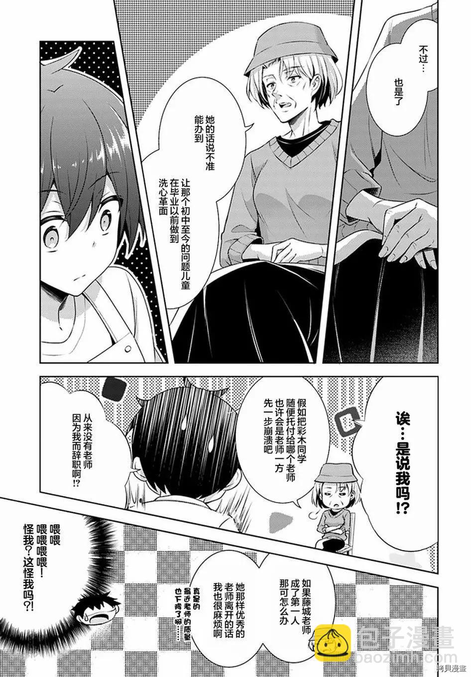 我的女友老師 - 第27話 - 5