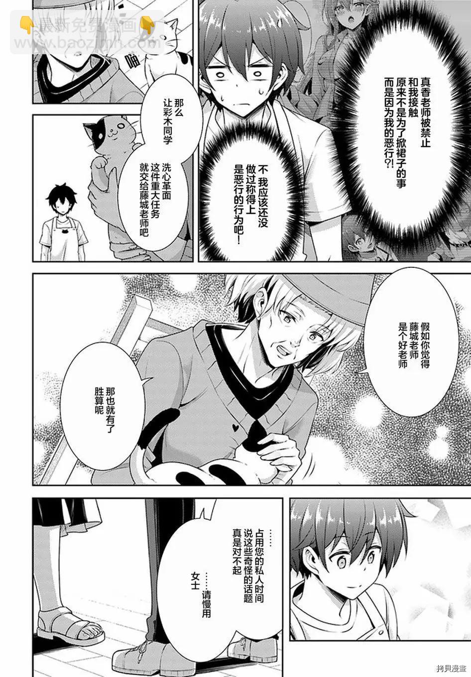 我的女友老師 - 第27話 - 6