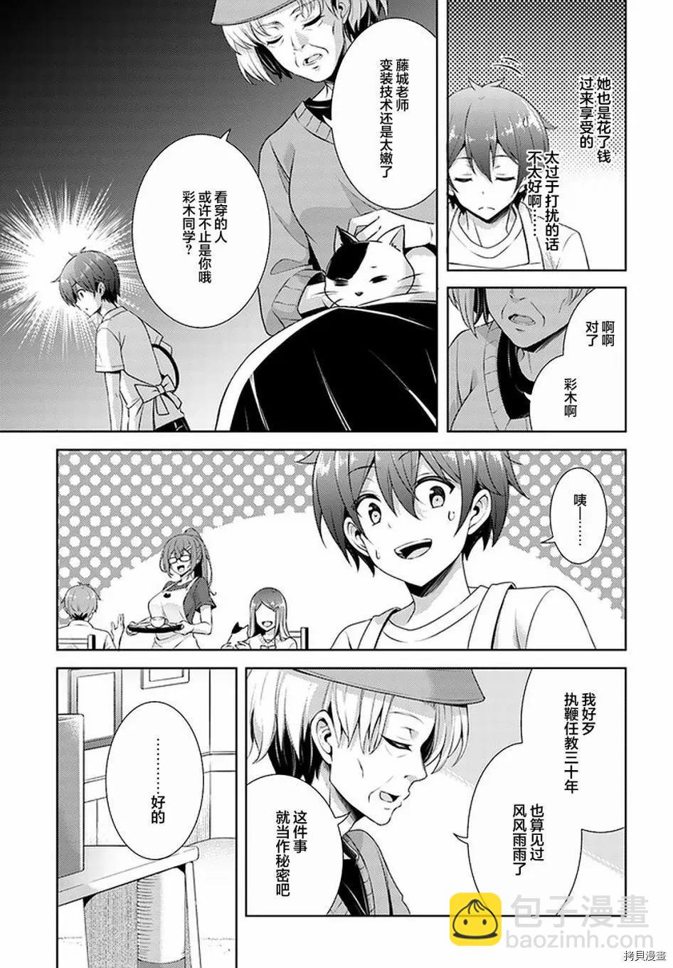 我的女友老師 - 第27話 - 1