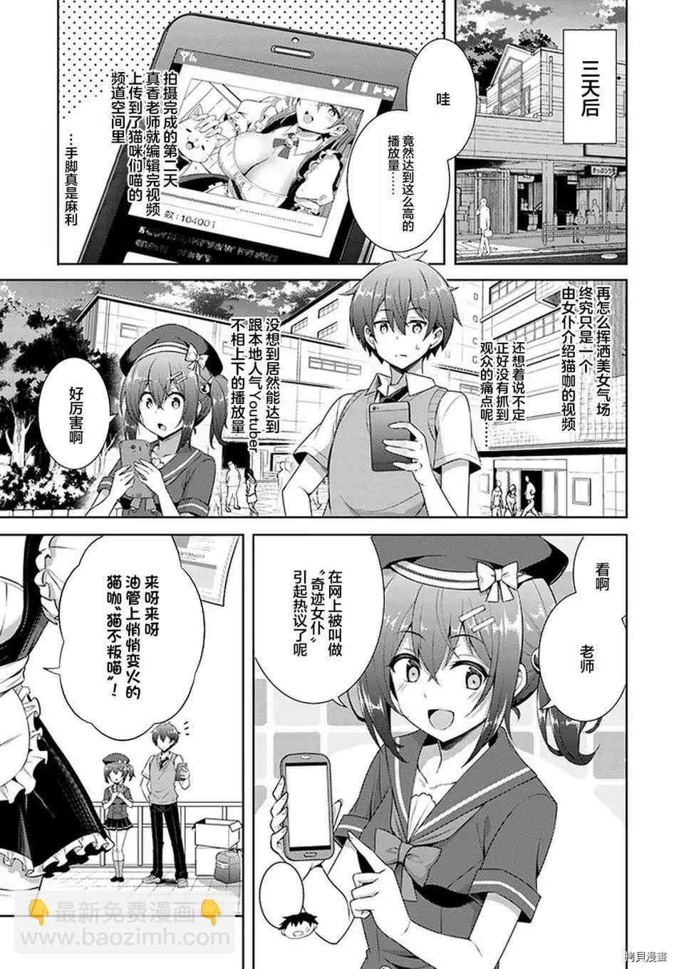 我的女友老師 - 第27話 - 5