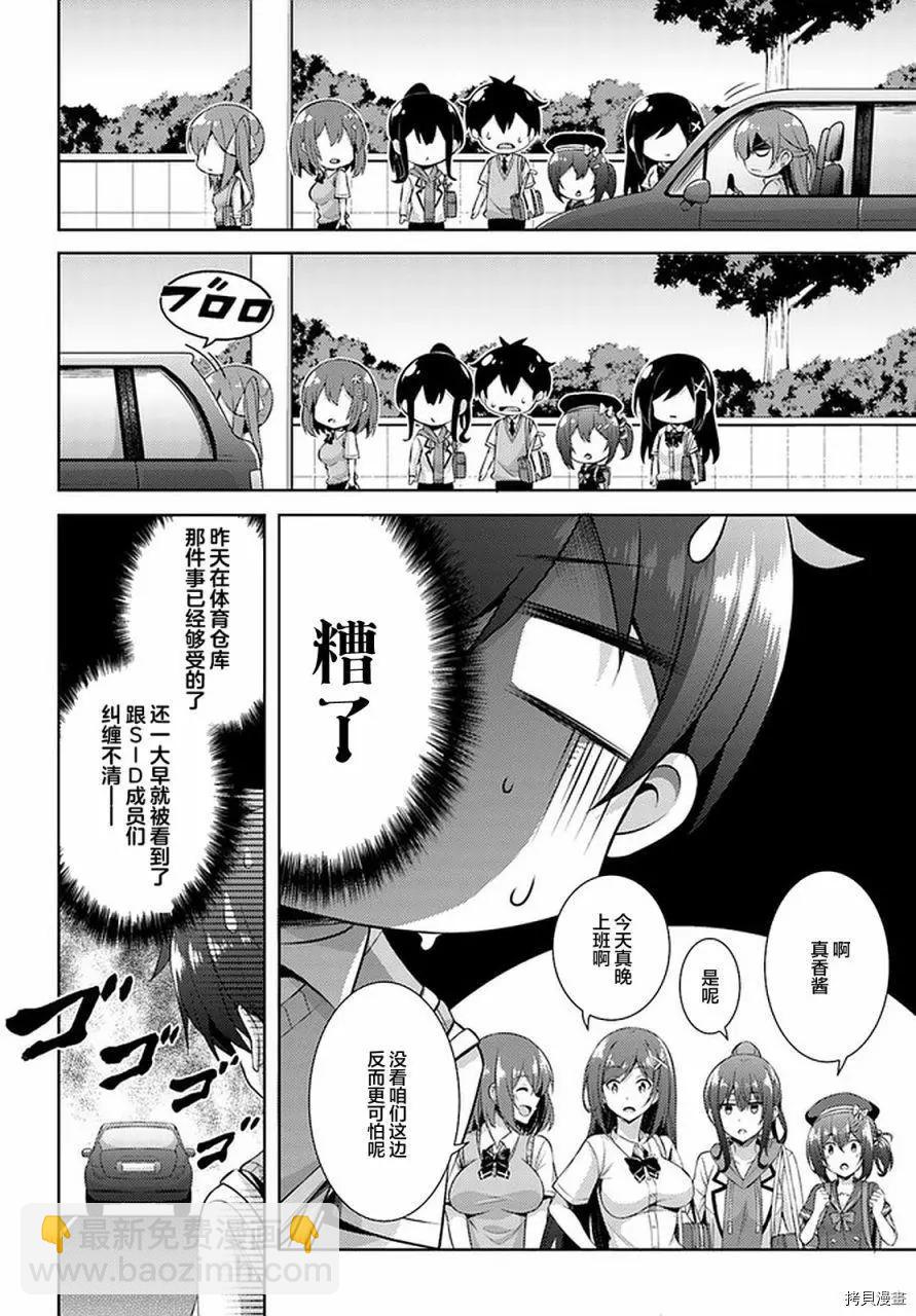我的女友老師 - 第29話 - 4