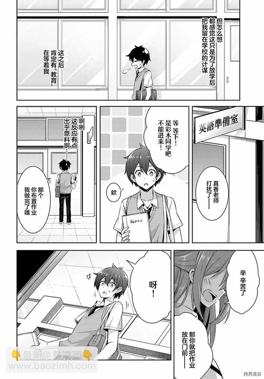 我的女友老師 - 第29話 - 6
