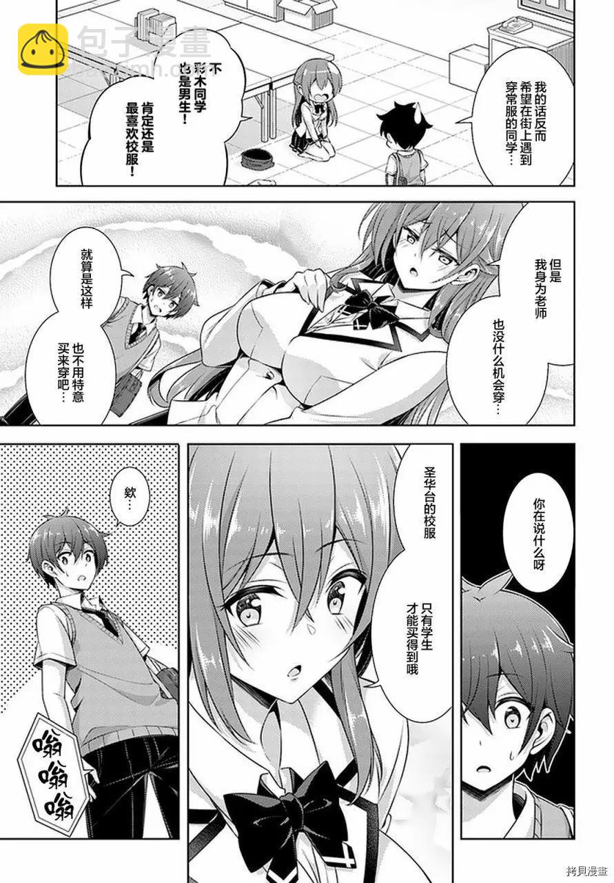 我的女友老師 - 第29話 - 5