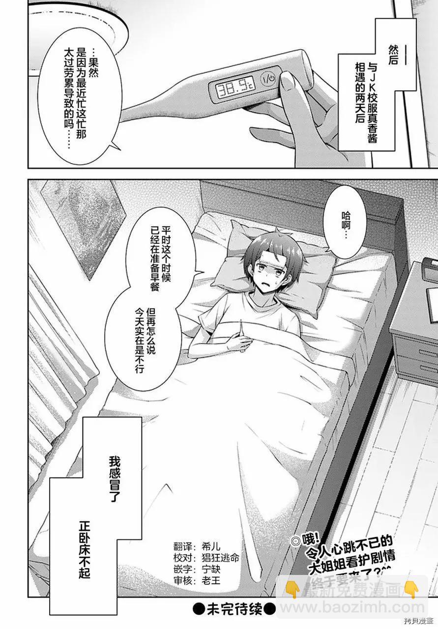 我的女友老師 - 第29話 - 3
