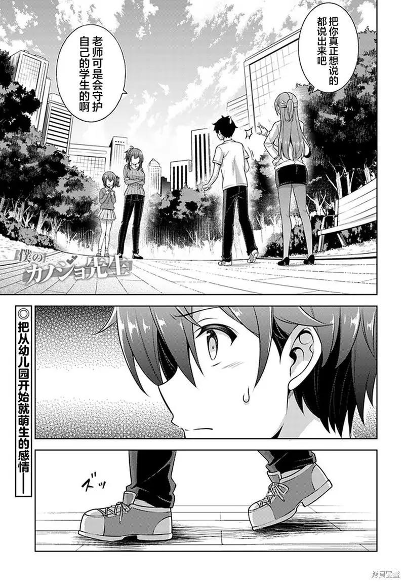 我的女友老師 - 第33話 - 1