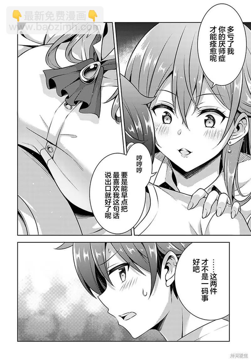 我的女友老師 - 第33話 - 4