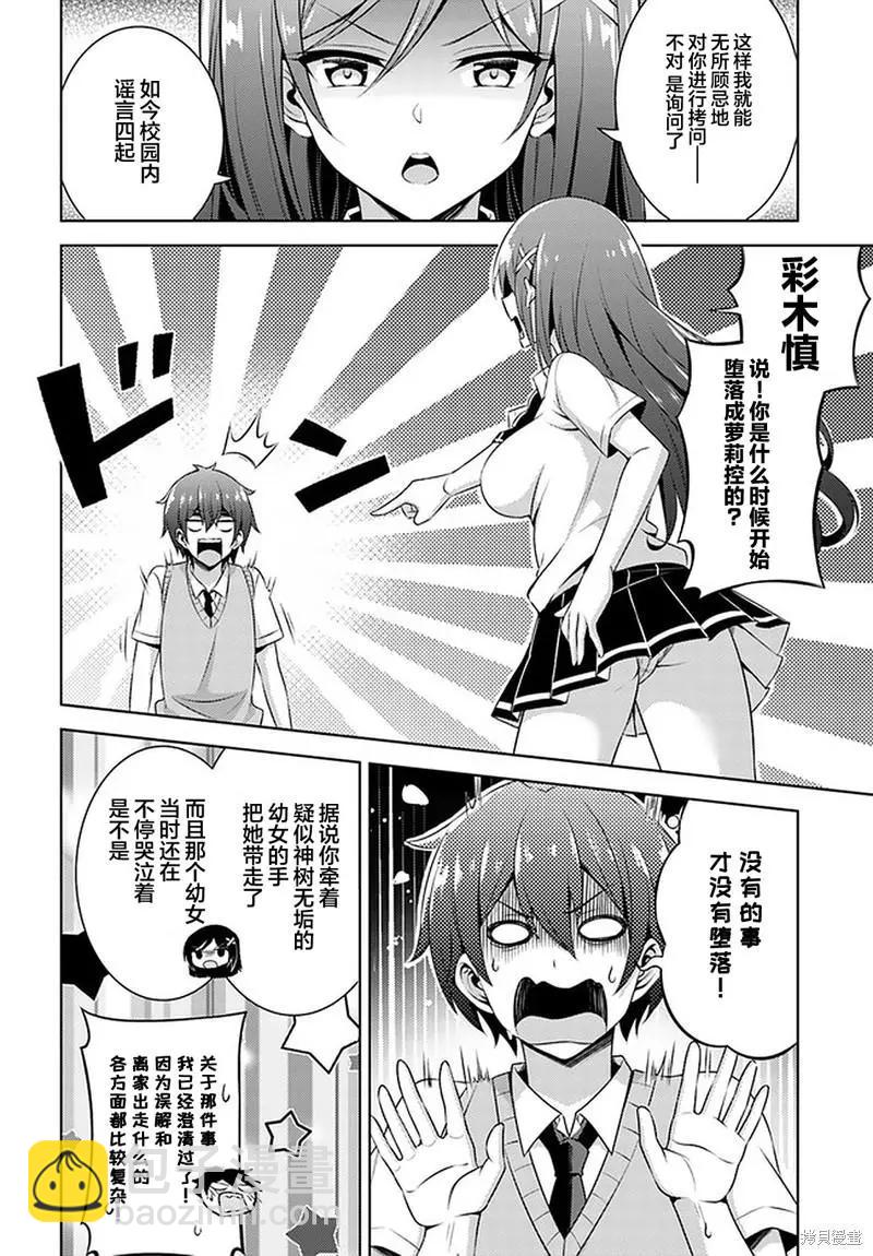 我的女友老師 - 第33話 - 3