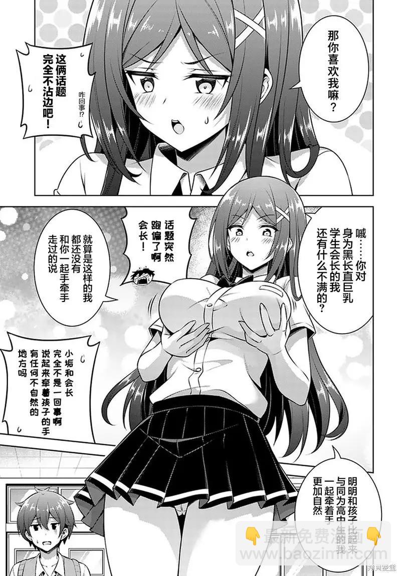 我的女友老師 - 第33話 - 4