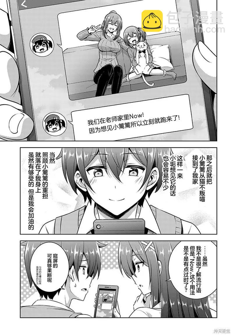 我的女友老師 - 第33話 - 6