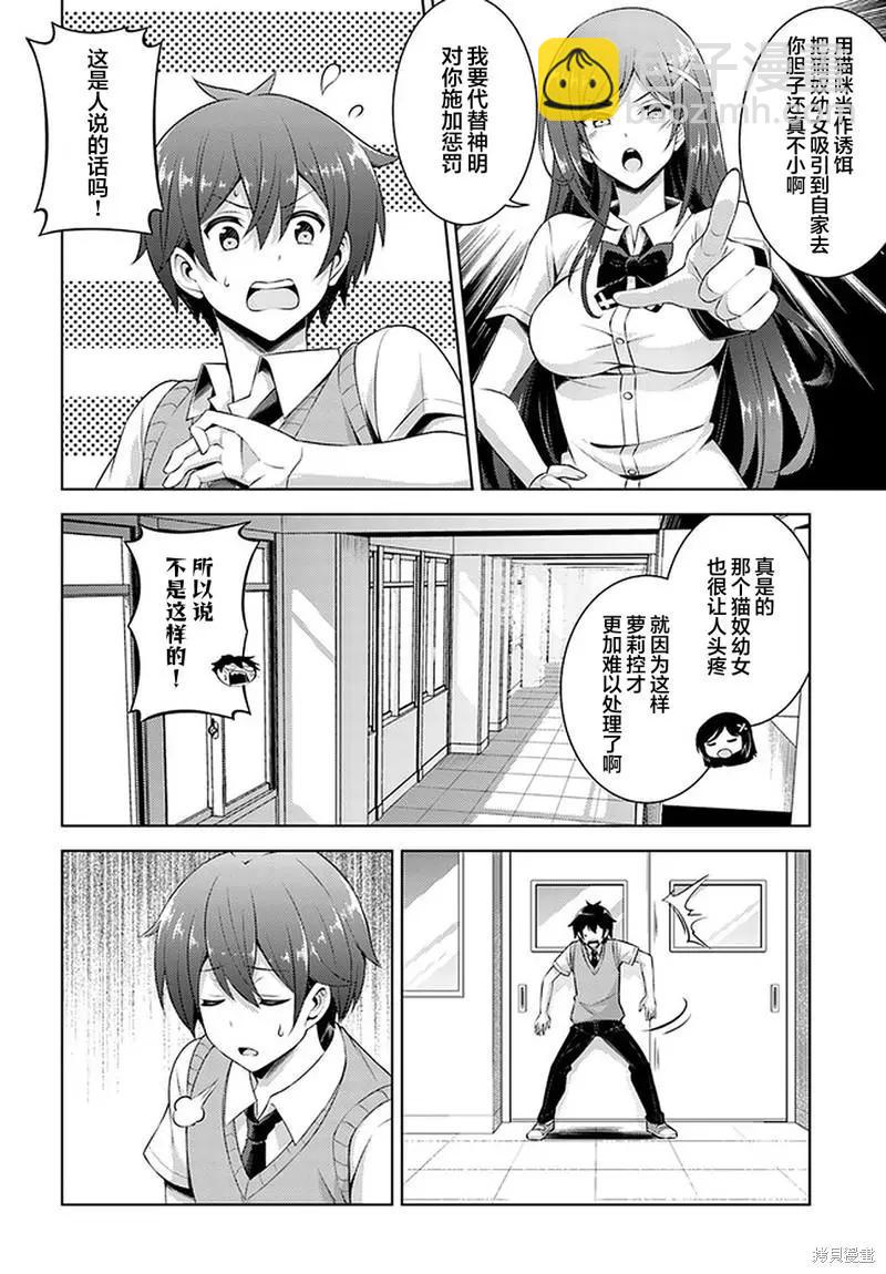 我的女友老師 - 第33話 - 7