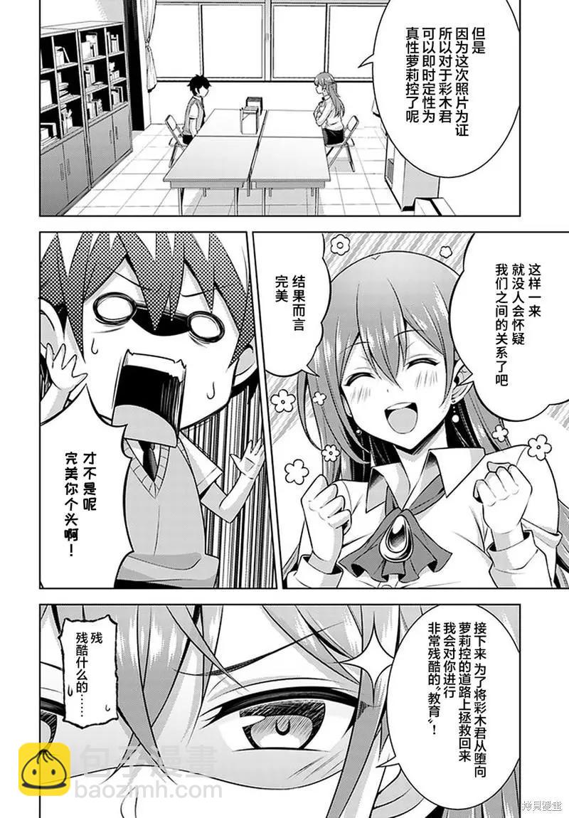 我的女友老師 - 第33話 - 2