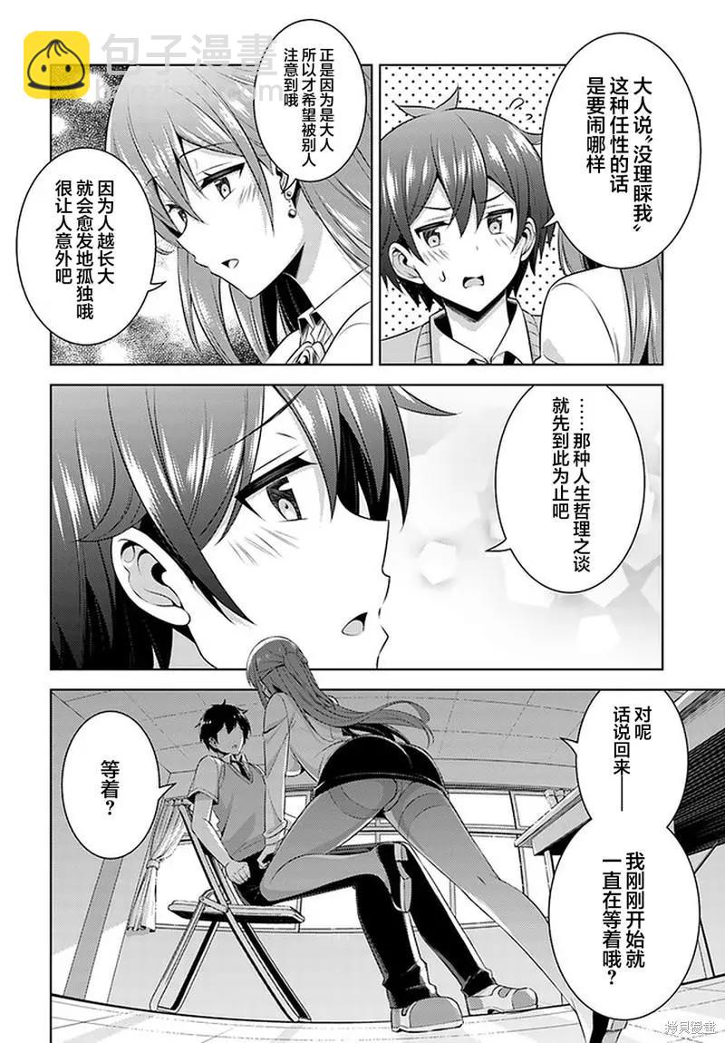 我的女友老師 - 第33話 - 4